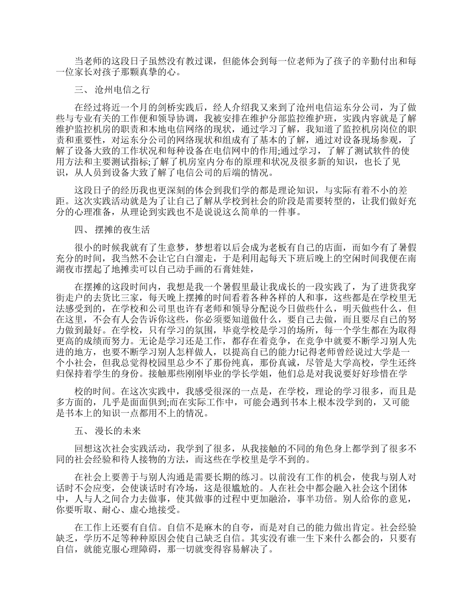 社会实践实习报告集锦7篇_第2页