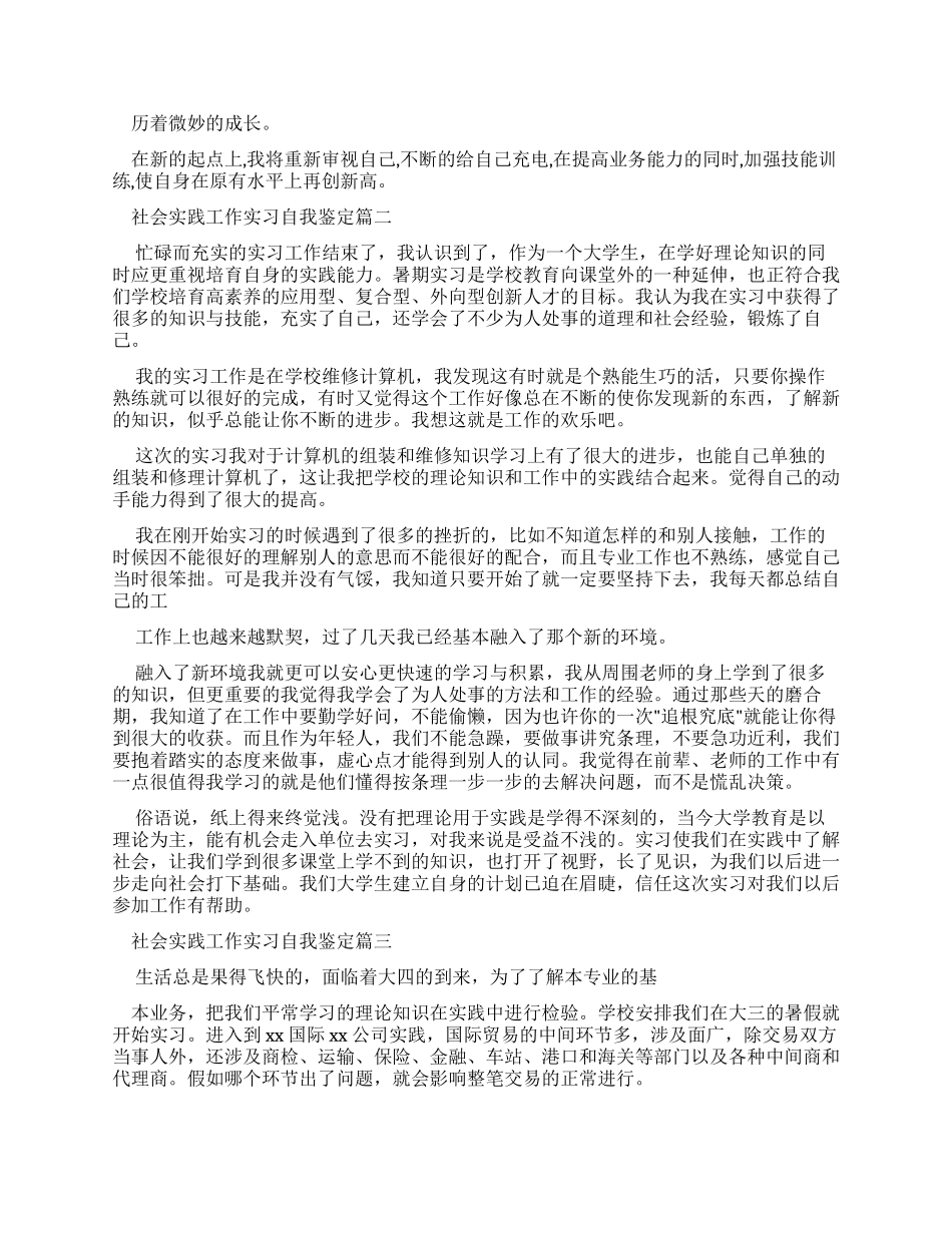 社会实践工作实习自我鉴定_第2页
