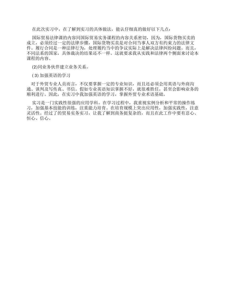 社会实践工作实习自我鉴定_第3页