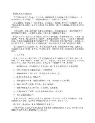 社会实践工作实习自我鉴定