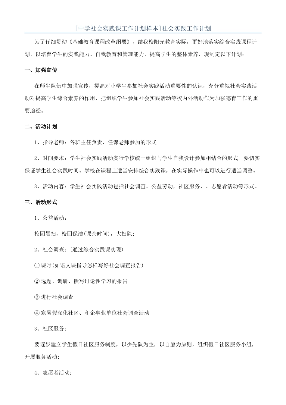 社会实践工作计划_第1页