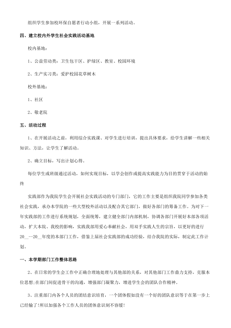 社会实践工作计划_第2页