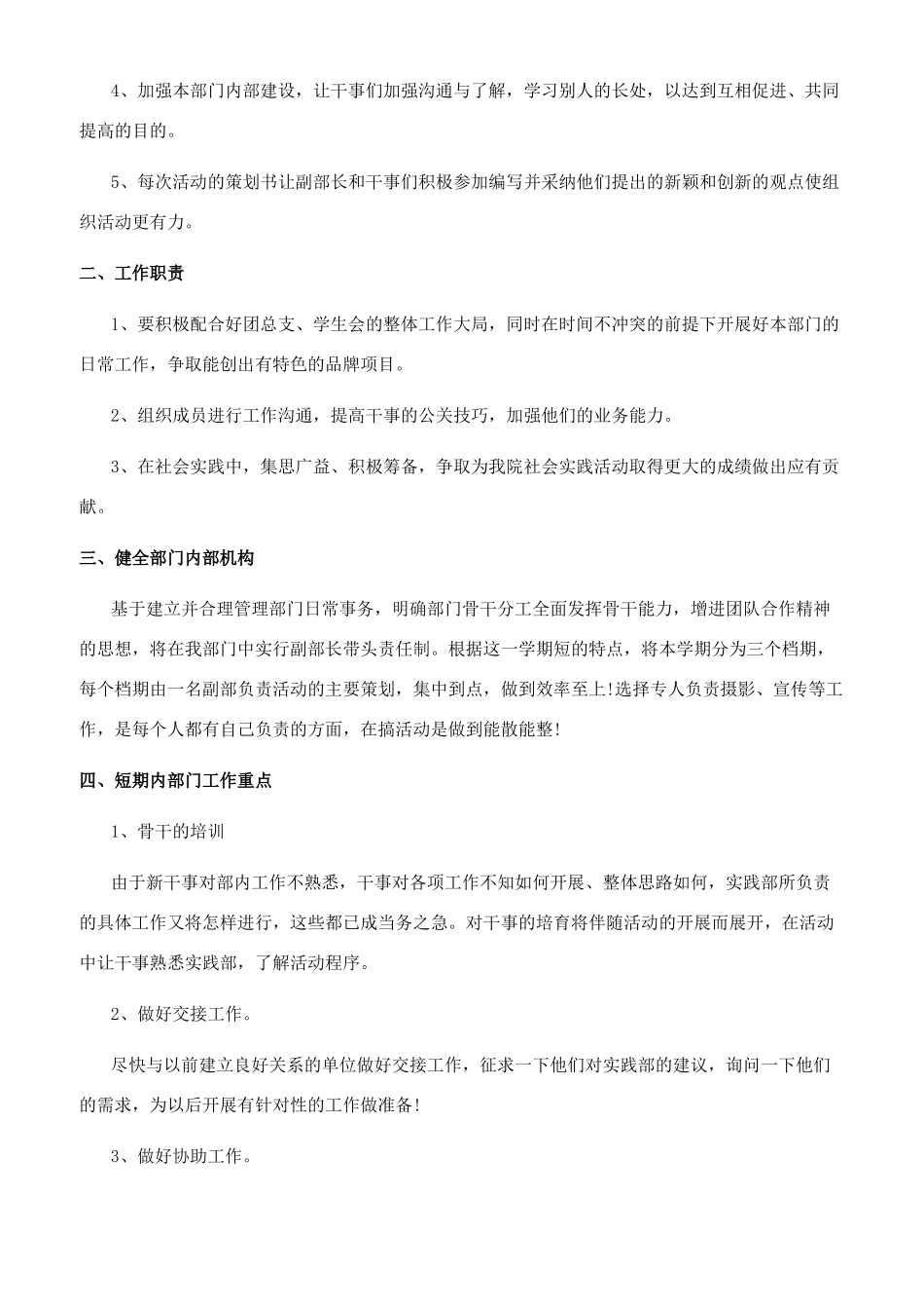 社会实践工作计划_第3页