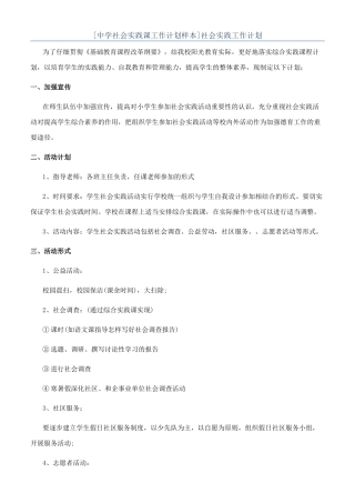 社会实践工作计划
