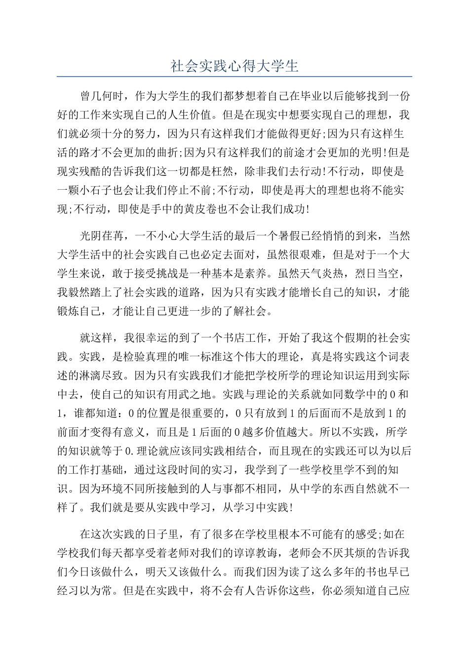 社会实践心得大学生_第1页