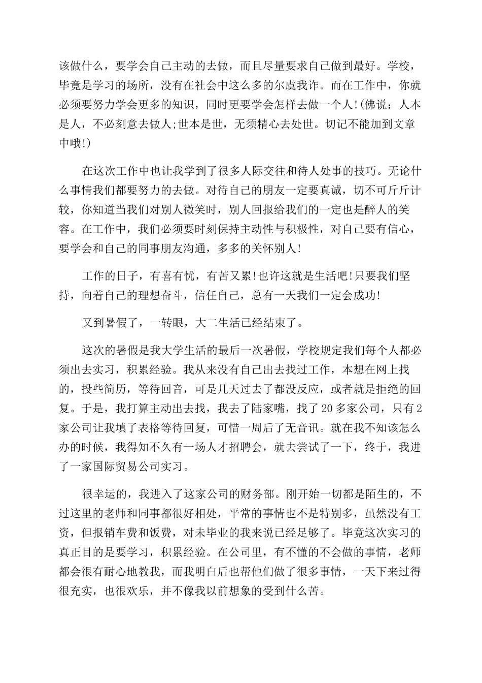 社会实践心得大学生_第2页