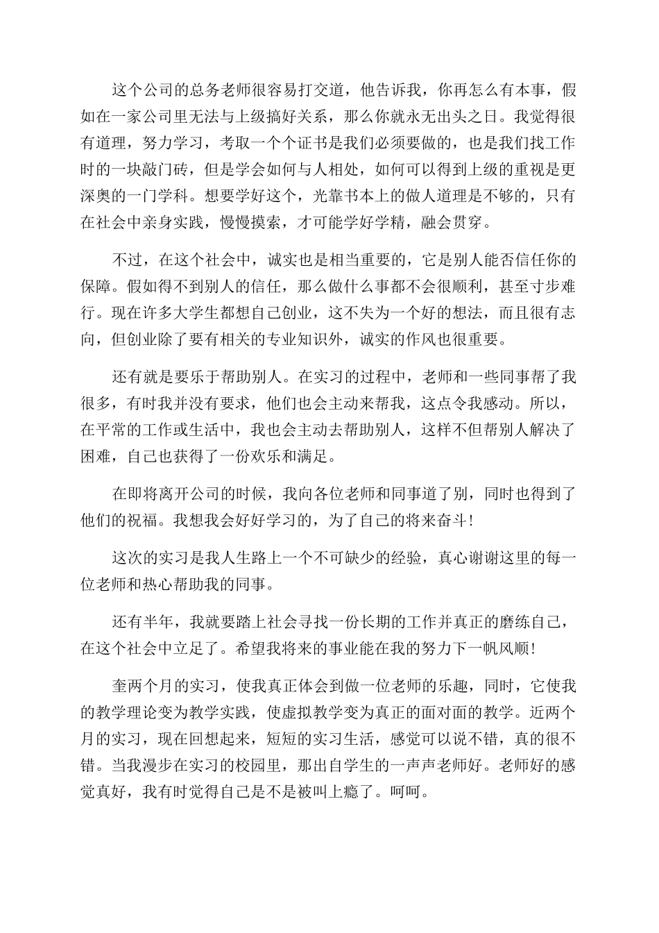 社会实践心得大学生_第3页