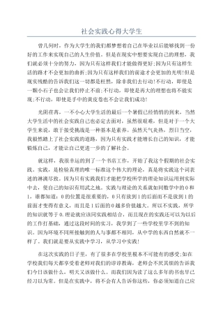 社会实践心得大学生