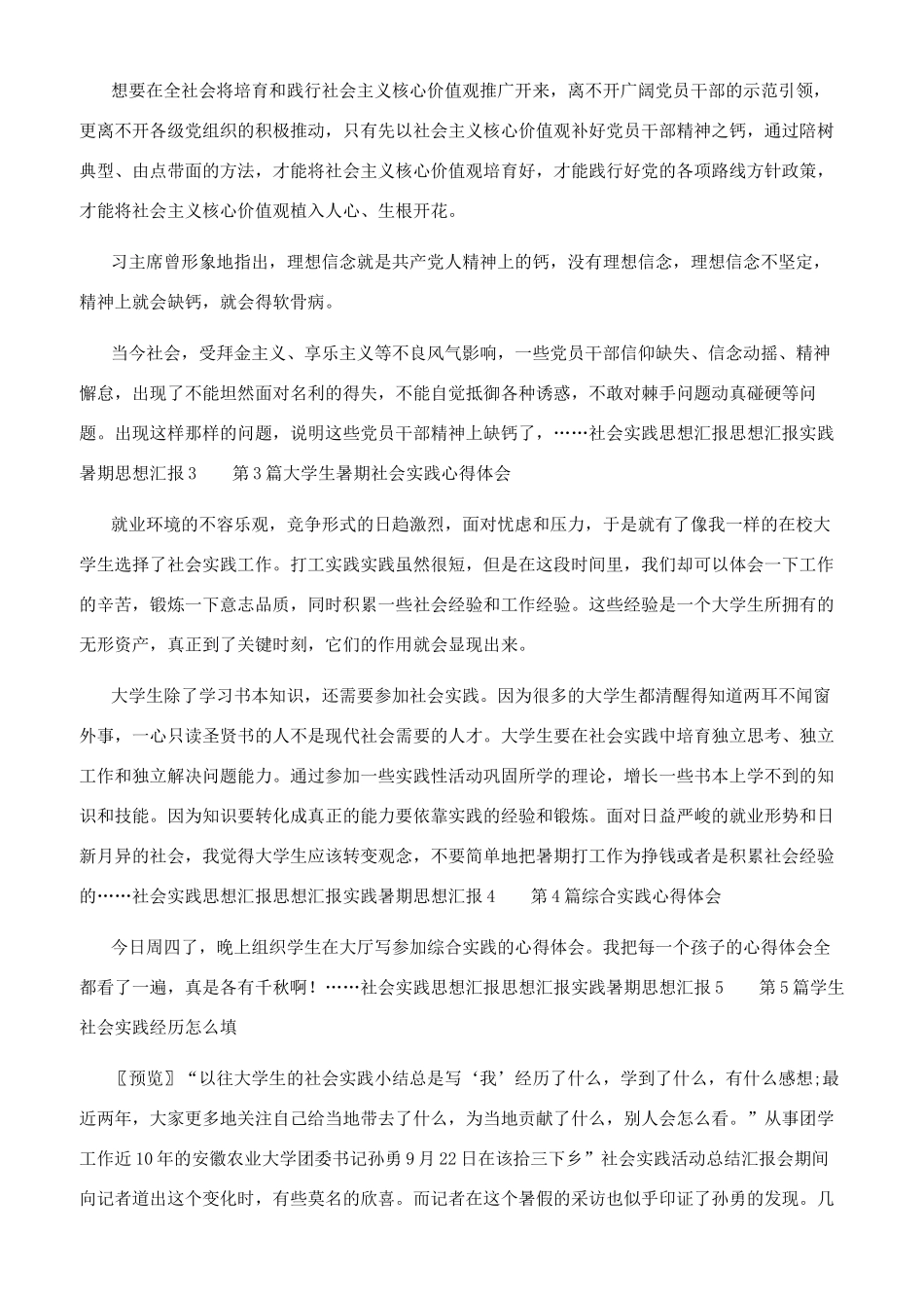 社会实践思想汇报思想汇报实践暑期思想汇报_第2页
