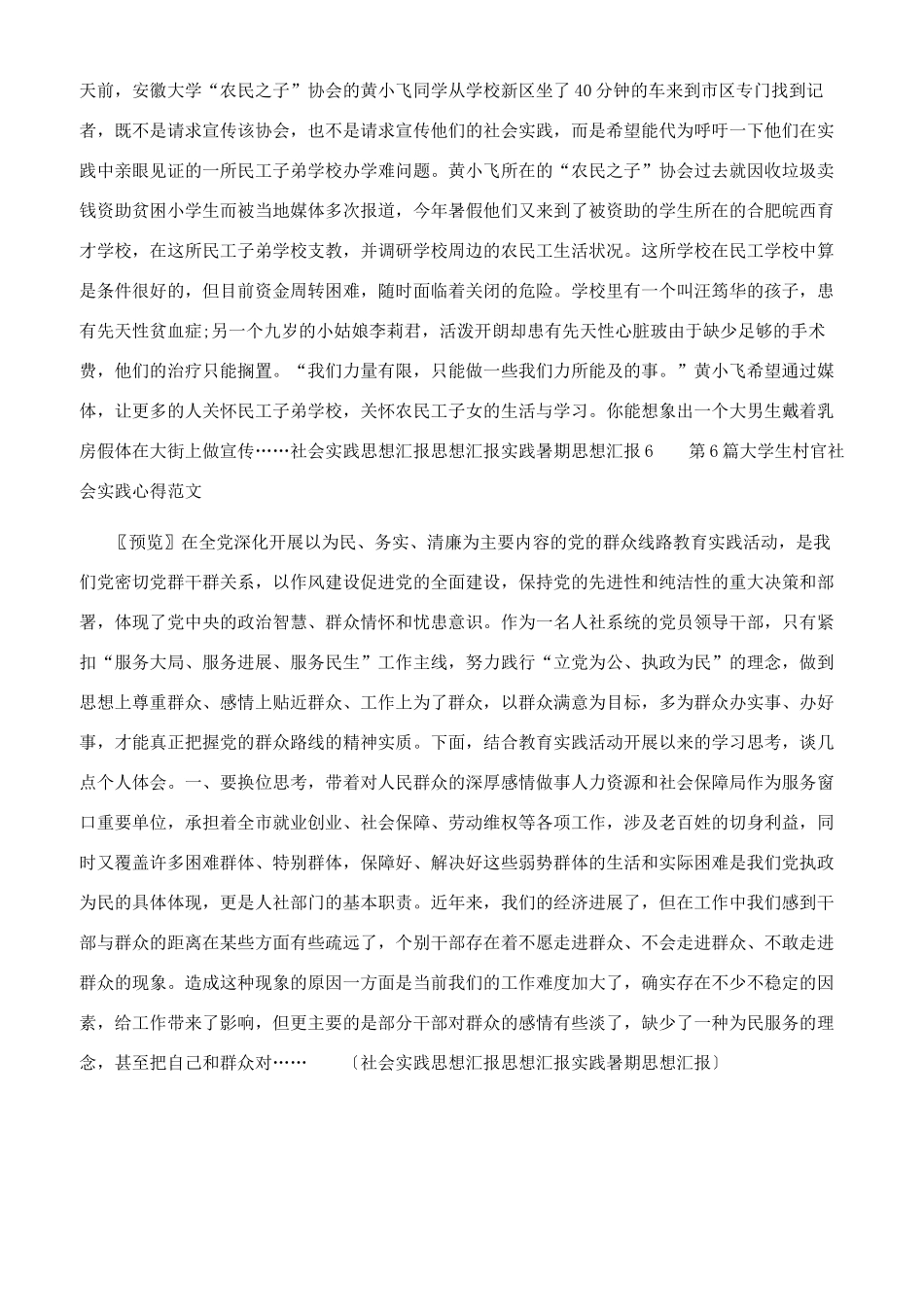 社会实践思想汇报思想汇报实践暑期思想汇报_第3页