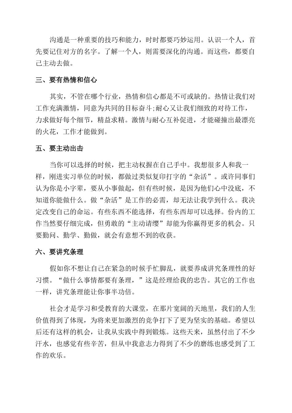 社会实践工作总结范文1000字_第2页
