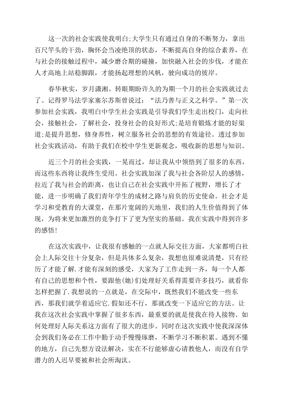 社会实践工作总结范文1000字_第3页
