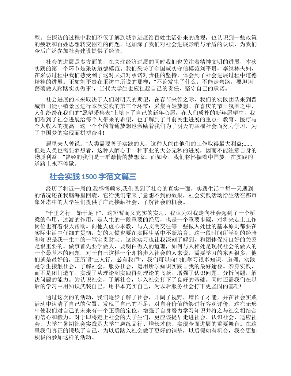 社会实践心得体会1500字范文五篇2024_第2页