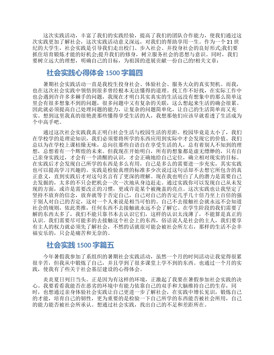 社会实践心得体会1500字范文五篇2024_第3页