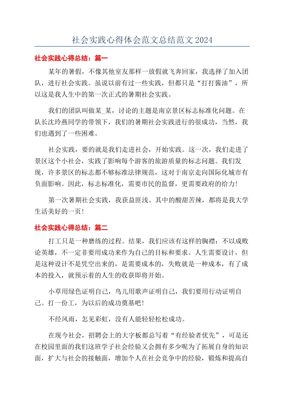社会实践心得体会范文总结范文2024_第1页