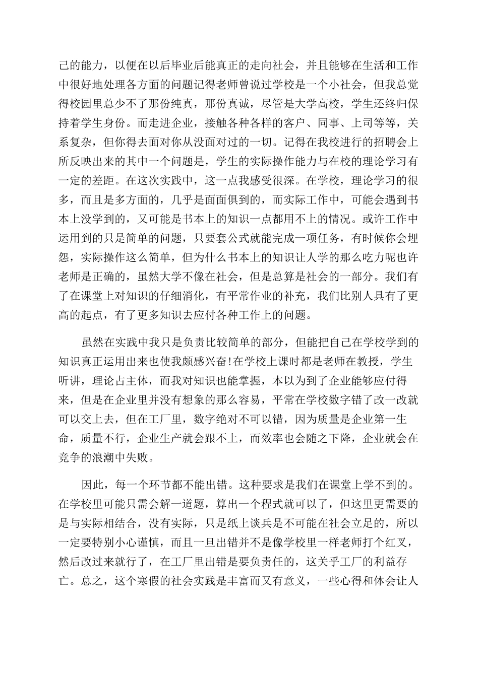 社会实践心得体会范文总结范文2024_第2页