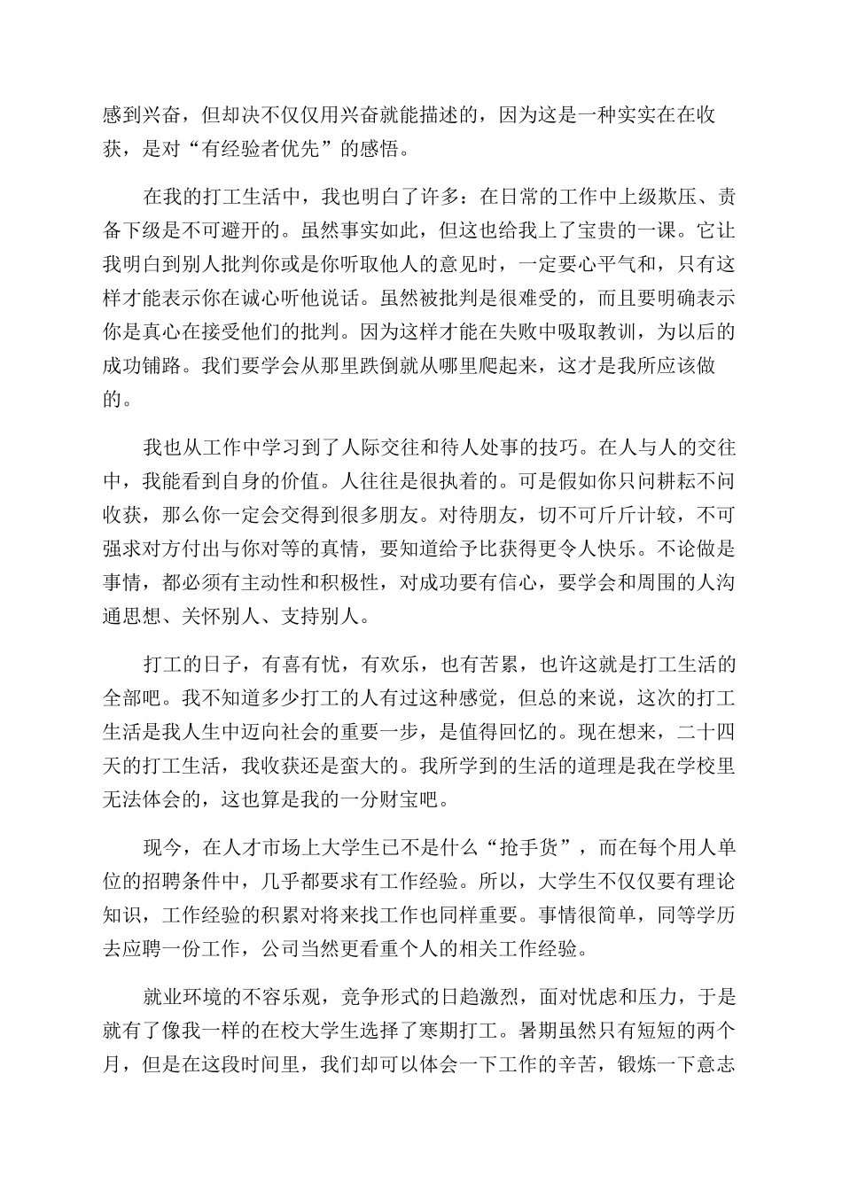 社会实践心得体会范文总结范文2024_第3页