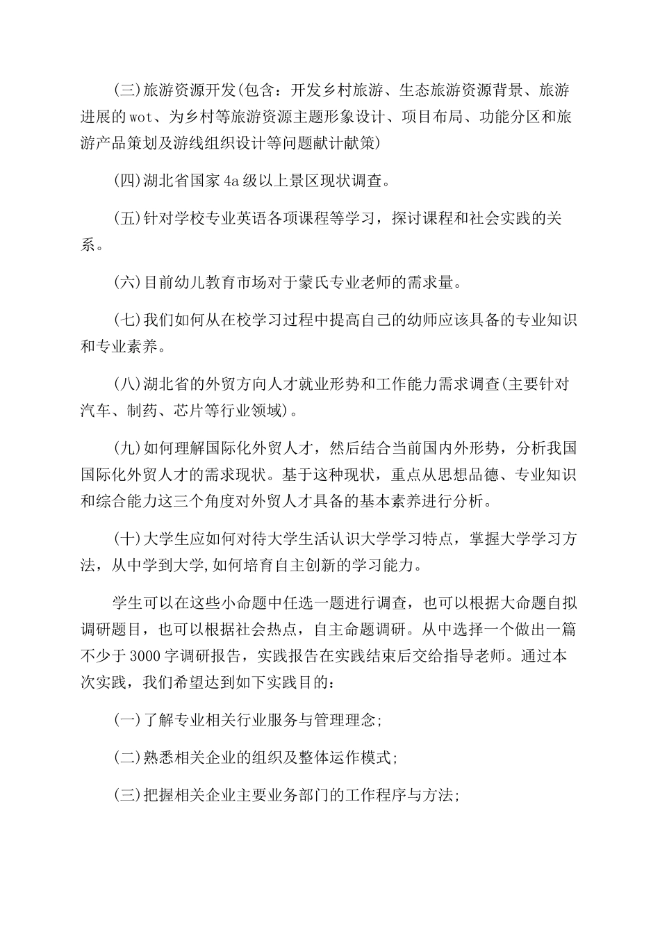 社会实践总结范文优秀例文_第2页