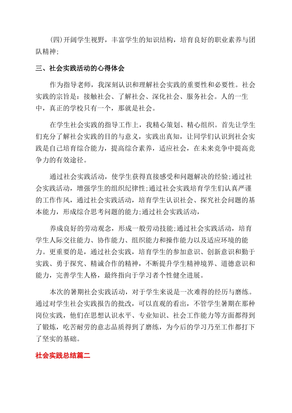 社会实践总结范文优秀例文_第3页