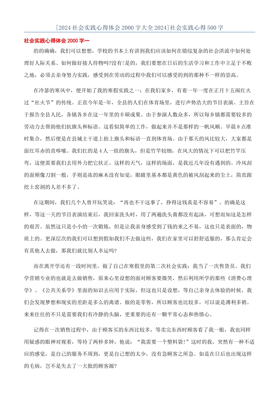 社会实践心得500字_第1页
