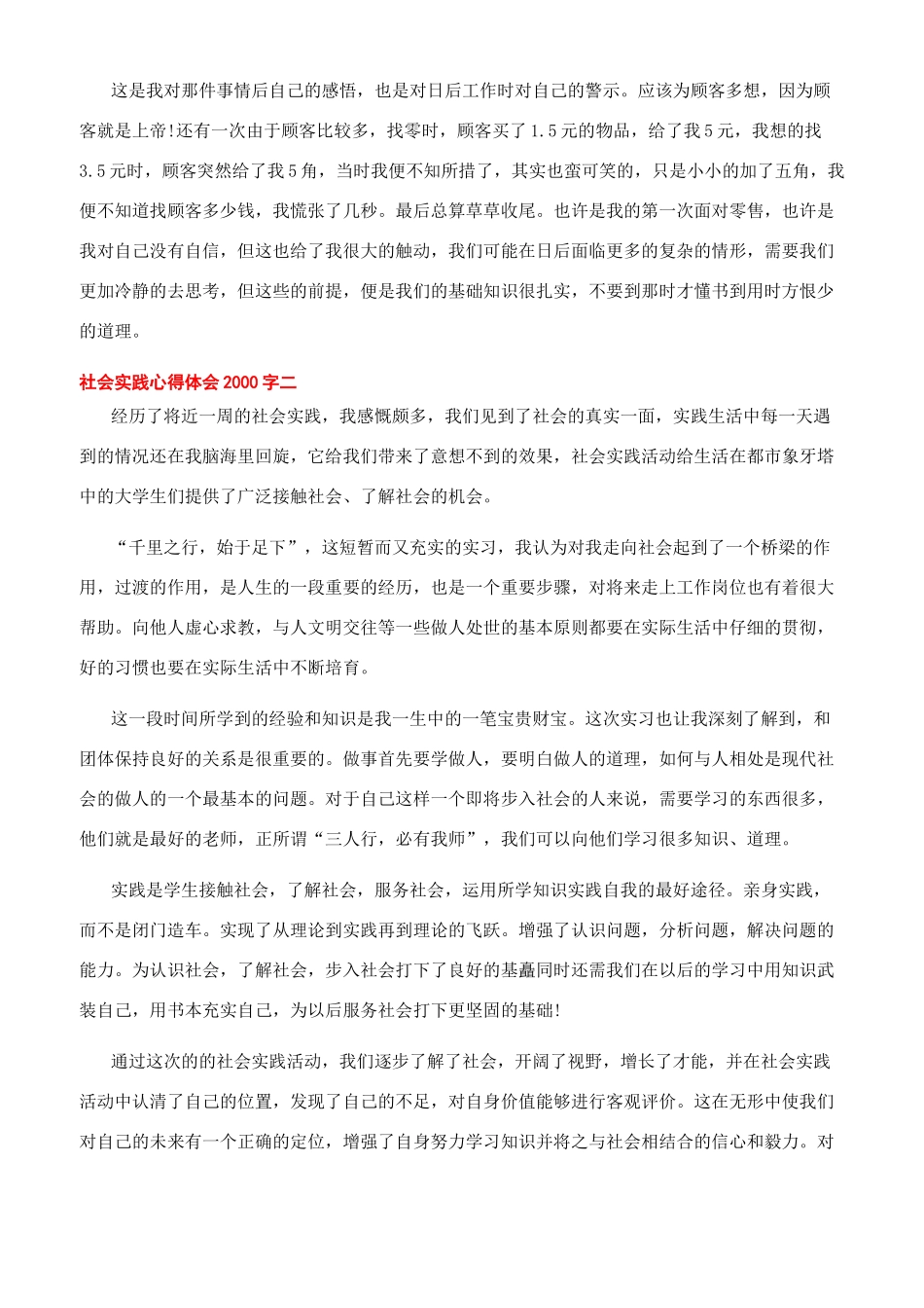 社会实践心得500字_第2页