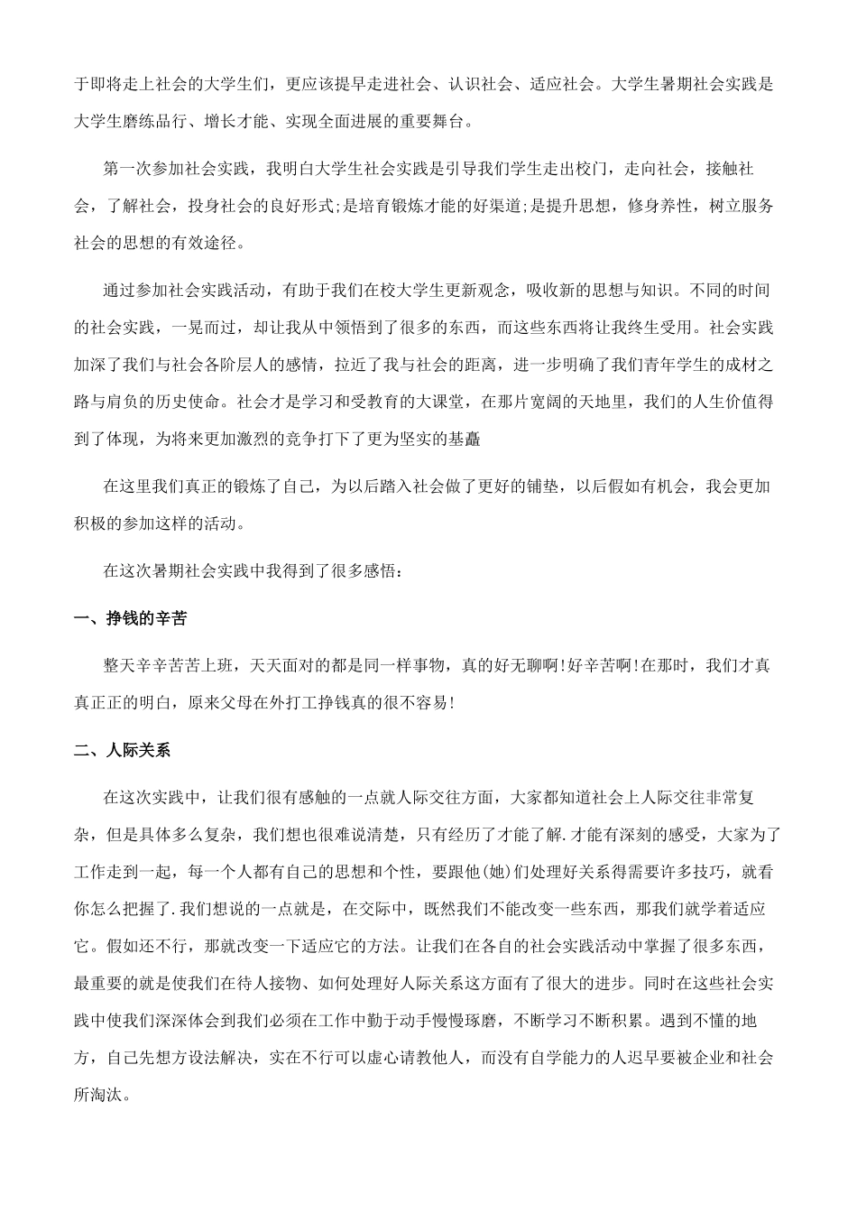 社会实践心得500字_第3页
