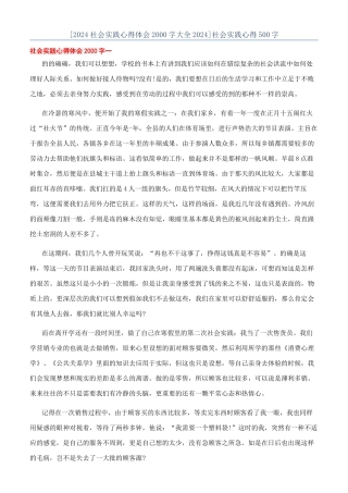社会实践心得500字