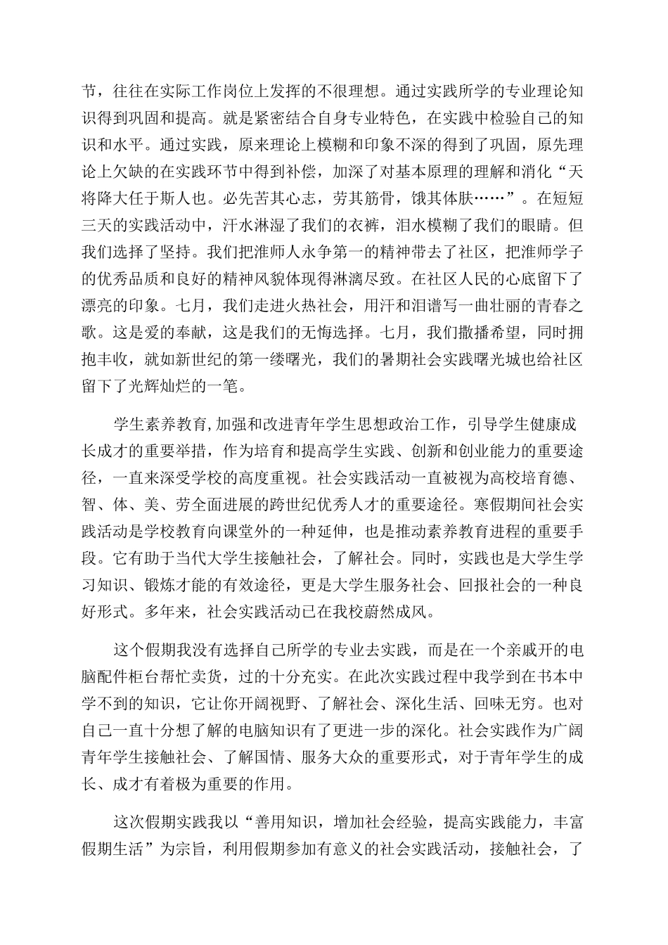 社会实践心得体会范文3000字大学生_第2页