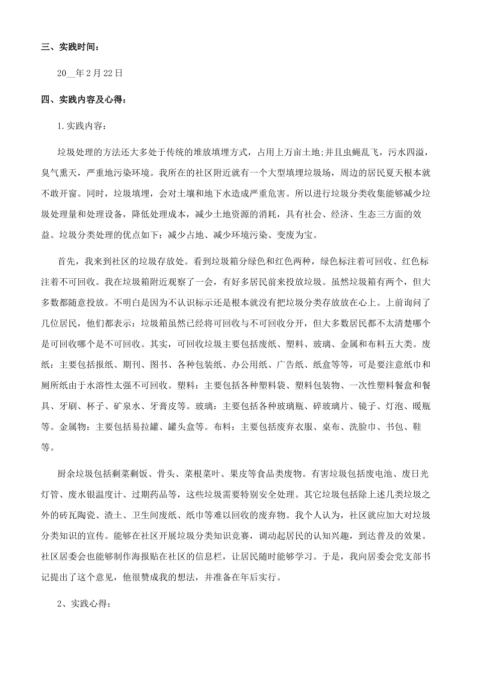 社会实践总结800字_第2页