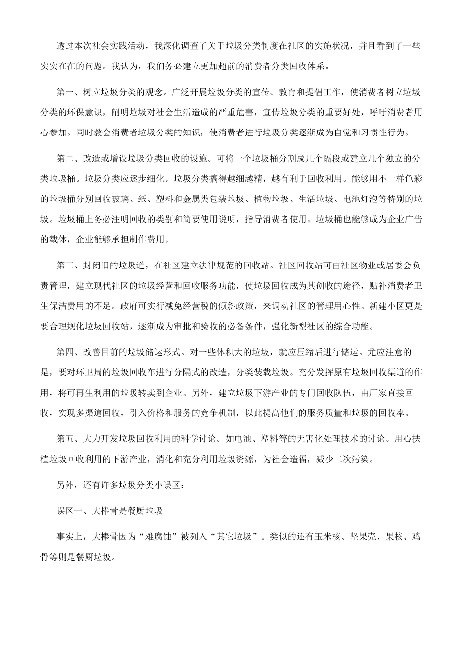 社会实践总结800字_第3页