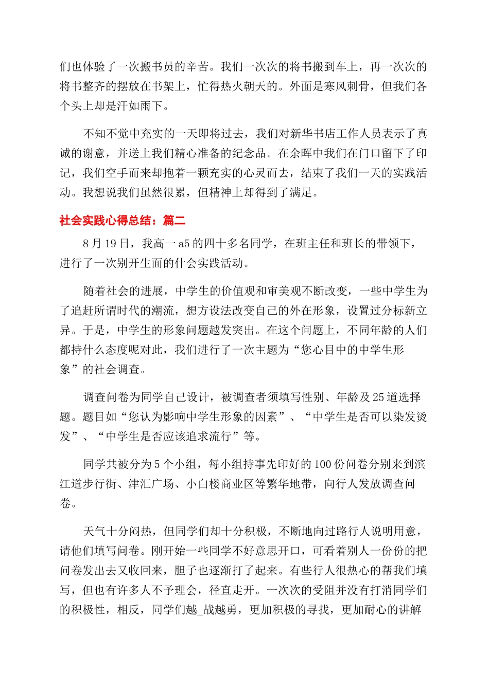 社会实践总结范文2024优秀_第2页