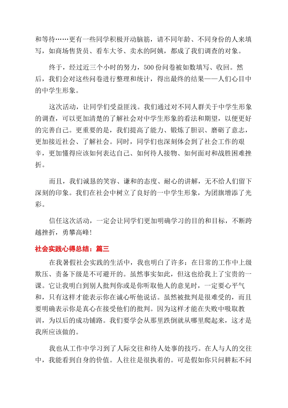 社会实践总结范文2024优秀_第3页