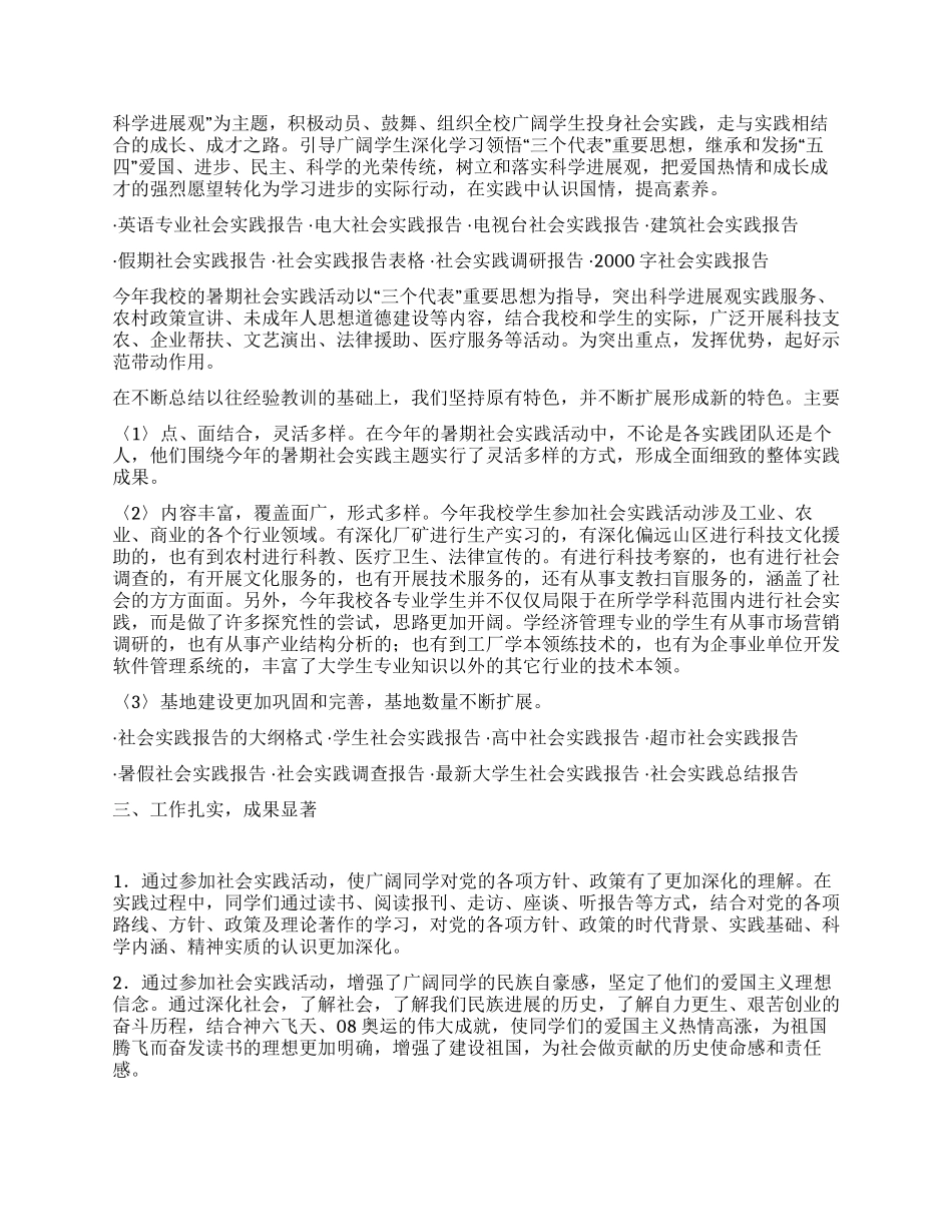 社会实践总结报告_第2页