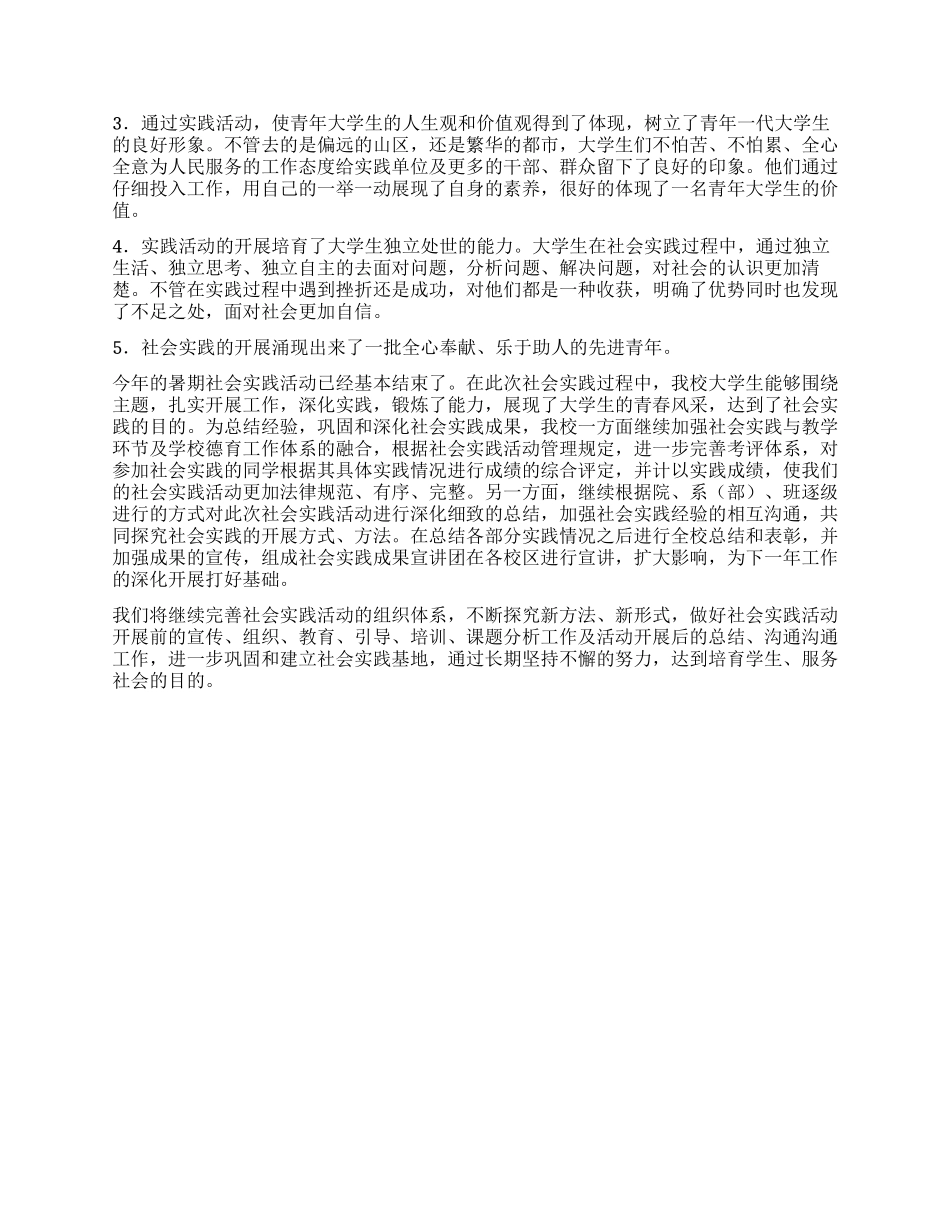 社会实践总结报告_第3页