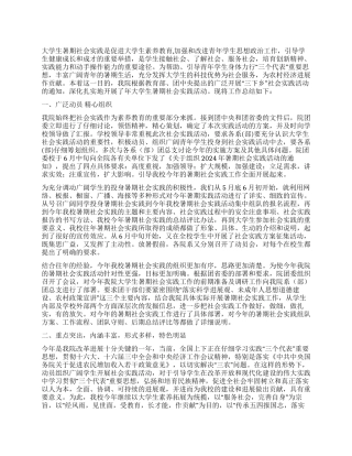 社会实践总结报告