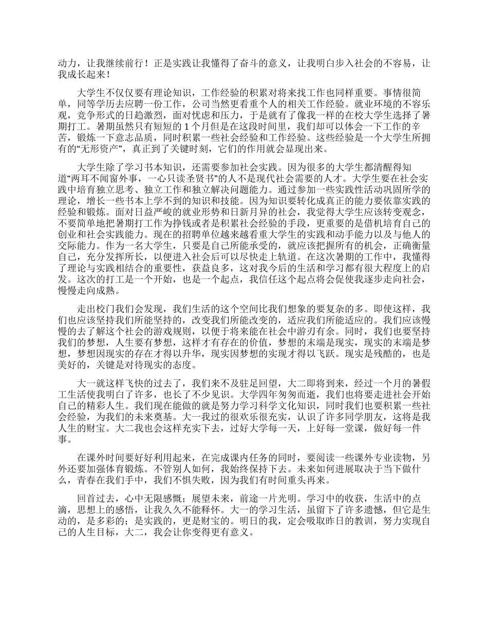 社会实践报告(15篇)_第2页