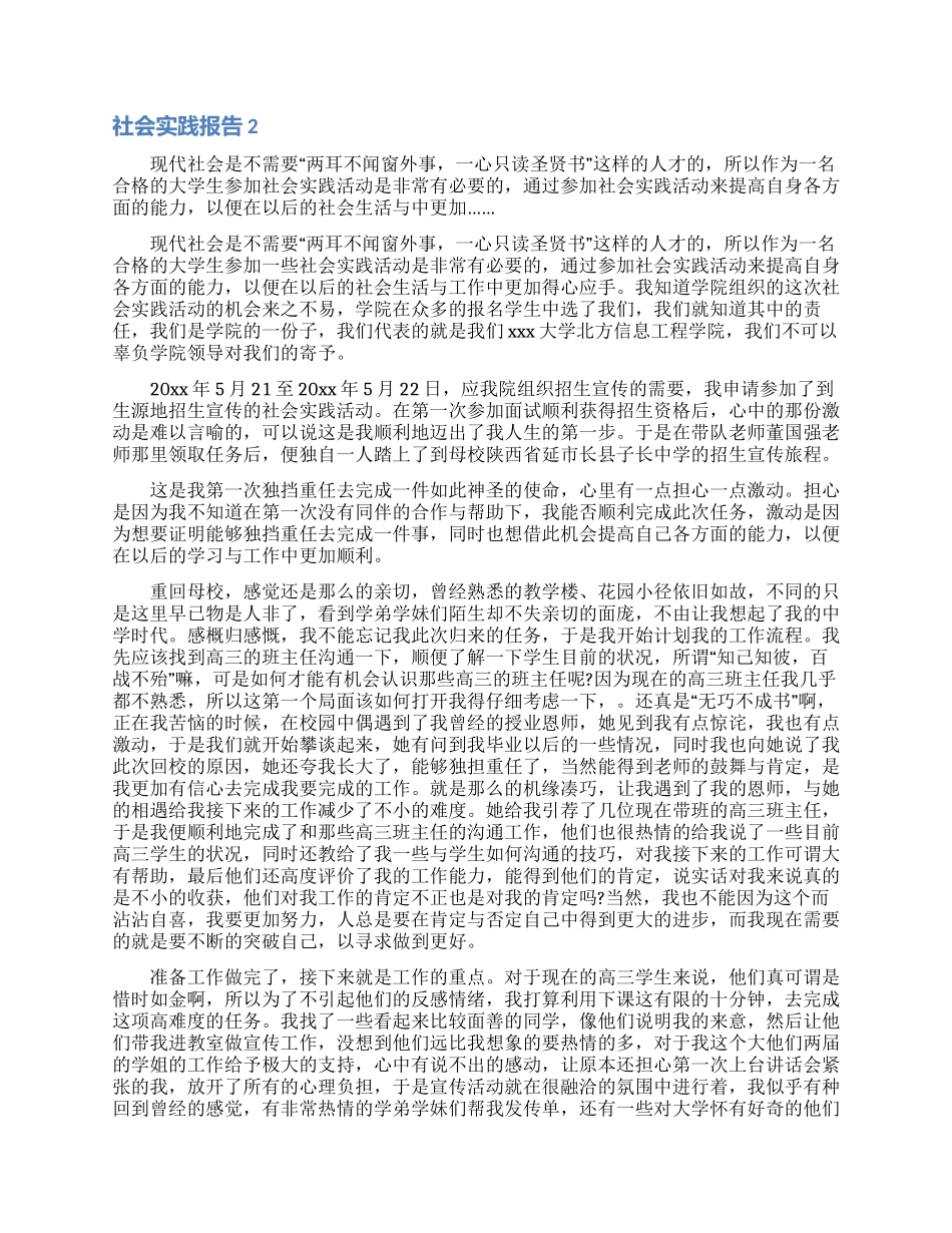 社会实践报告(15篇)_第3页