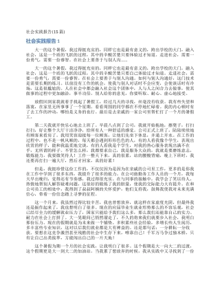社会实践报告(15篇)