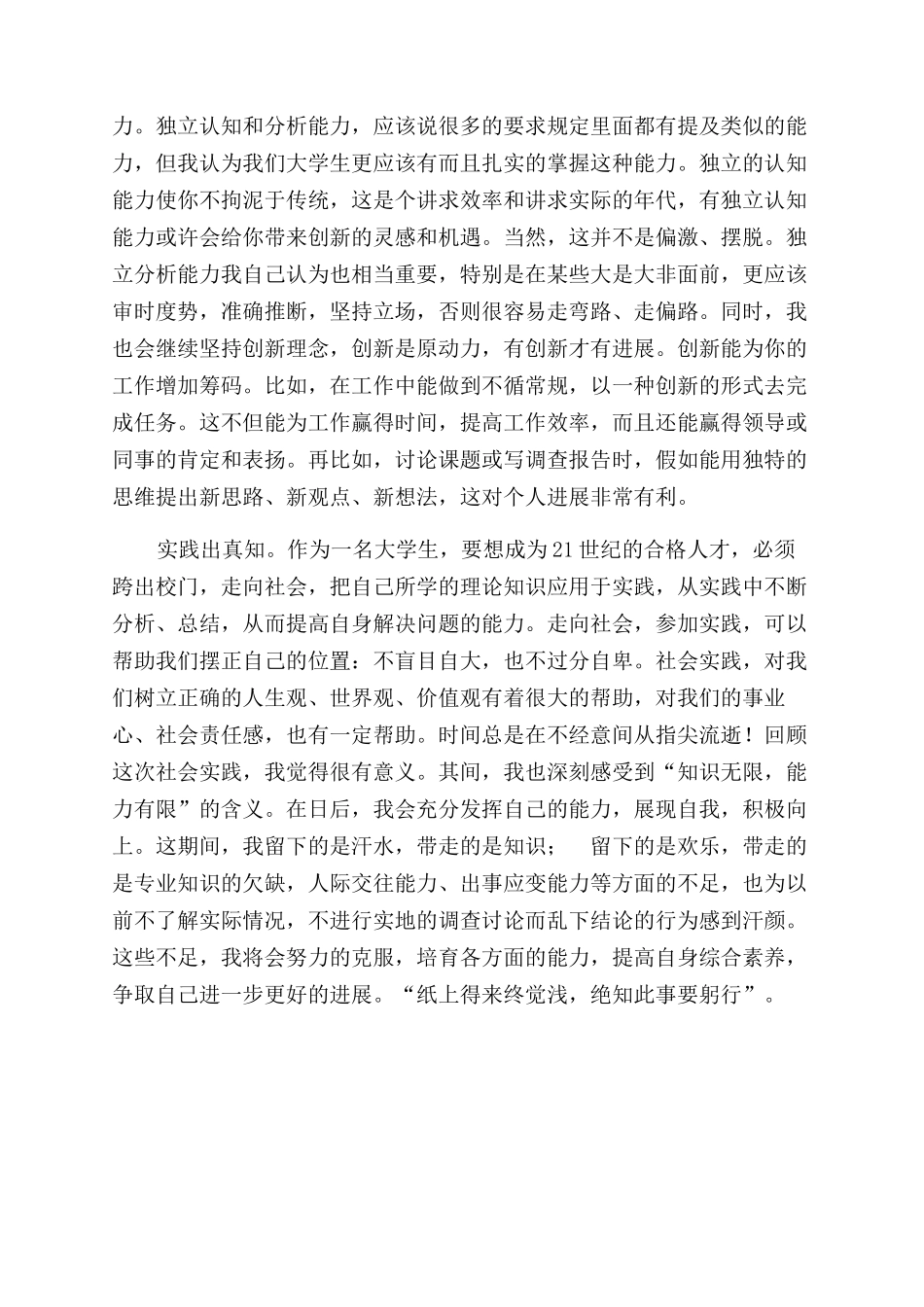 社会实践总结范文报告范文_第2页