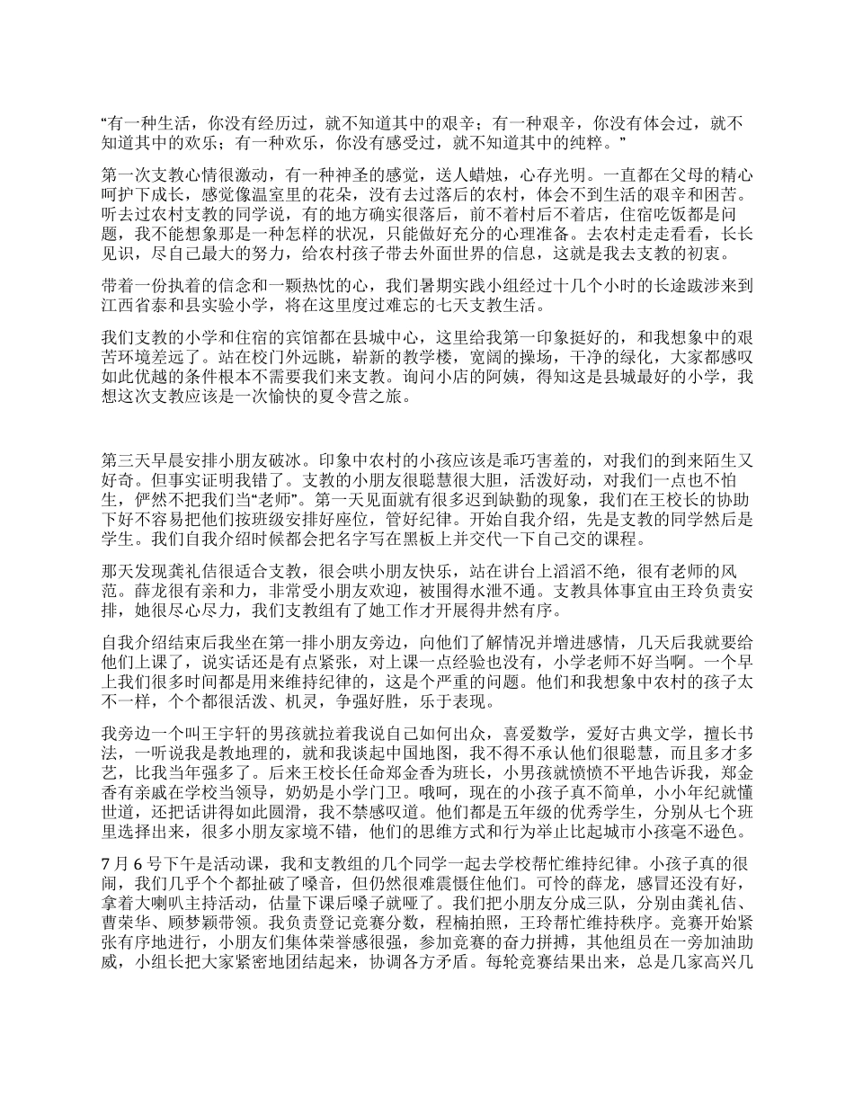 社会实践报告1500字_第1页