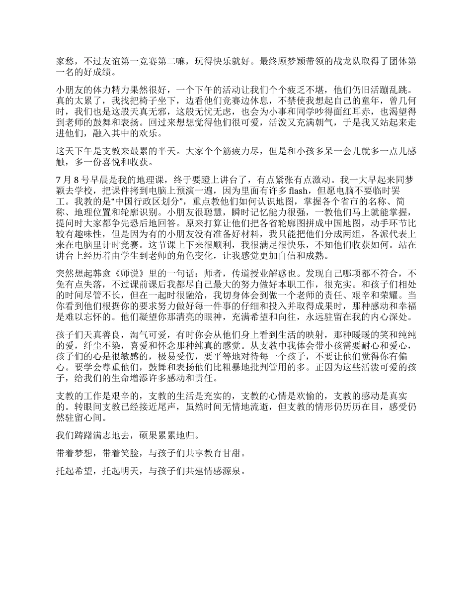 社会实践报告1500字_第2页