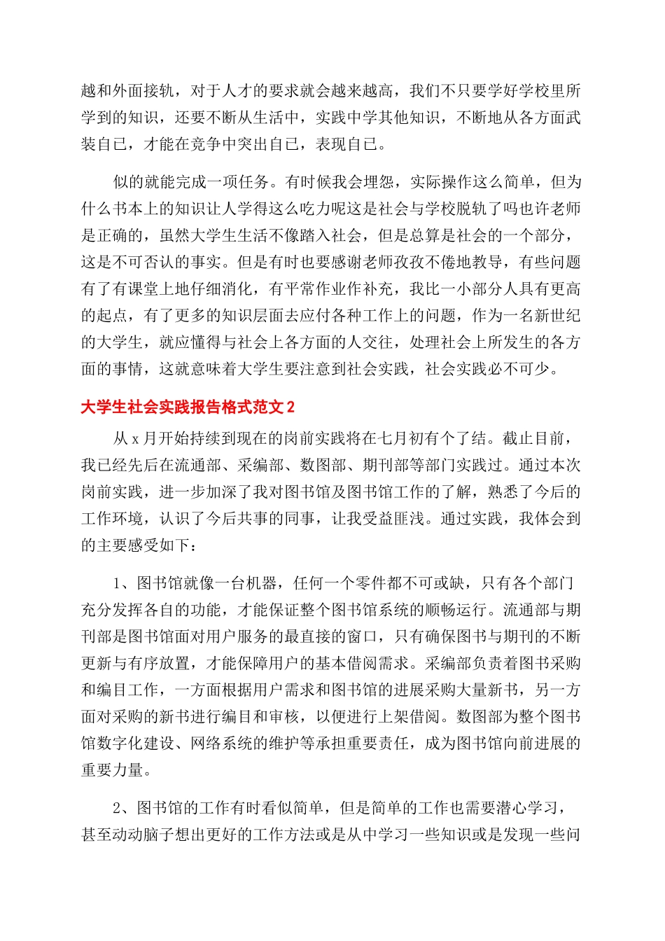 社会实践报告100字_第2页