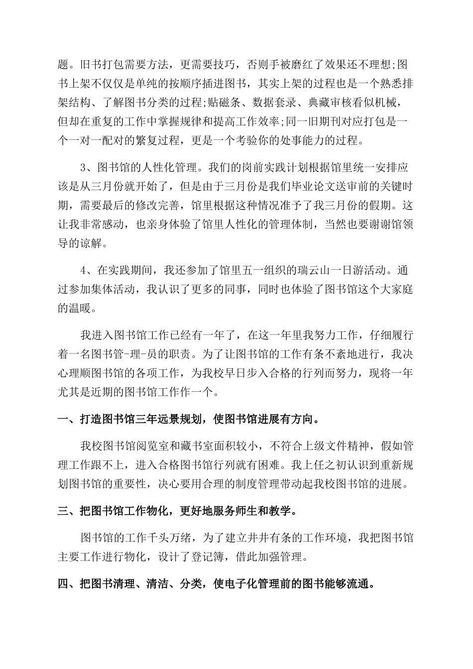 社会实践报告100字_第3页