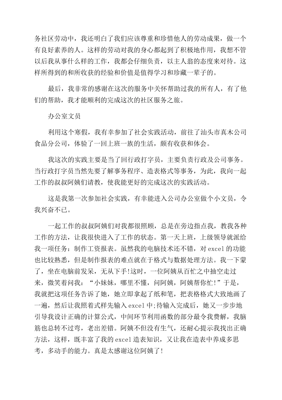 社会实践报告1500字优秀7篇_第2页