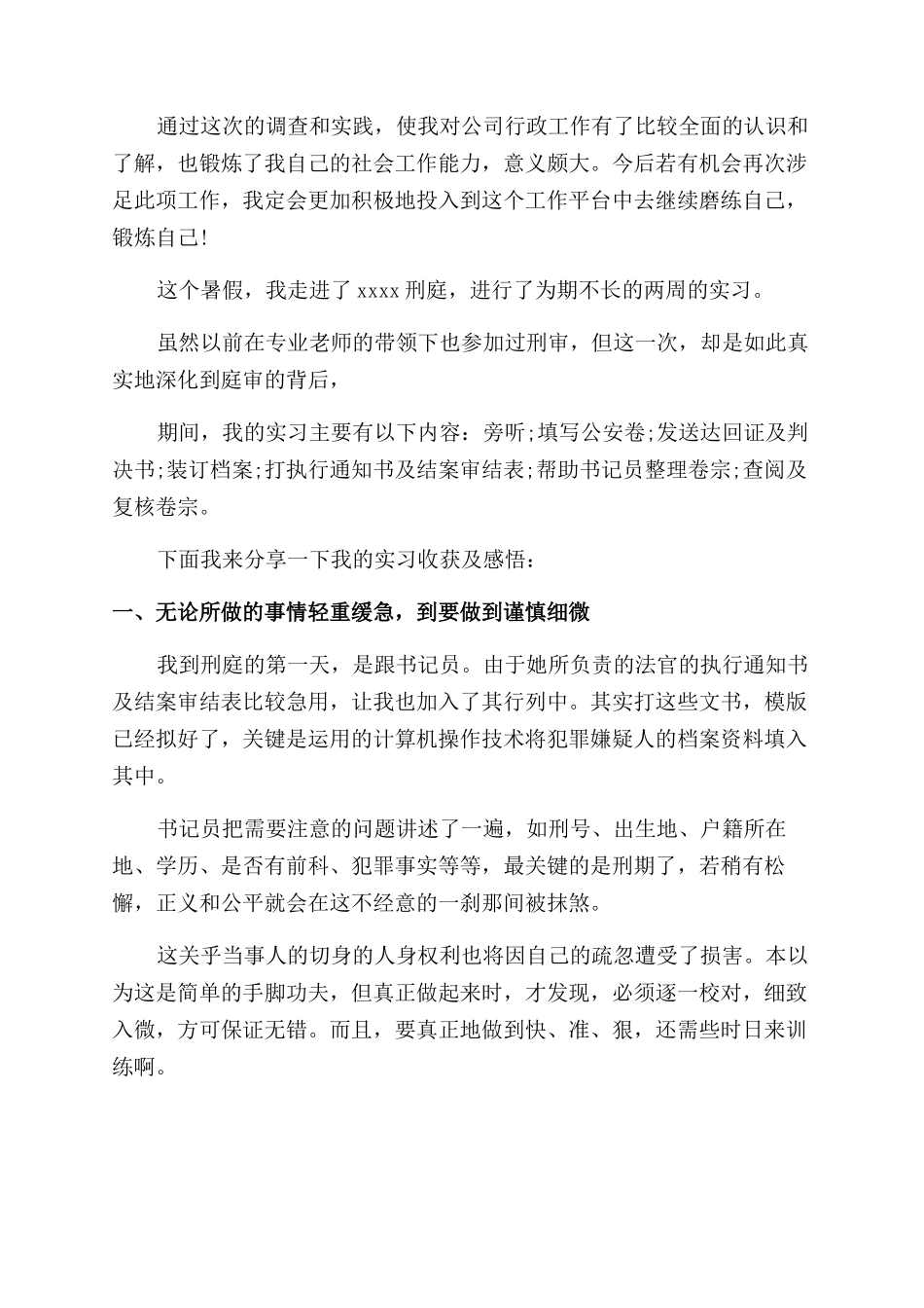 社会实践报告1500字优秀7篇_第3页