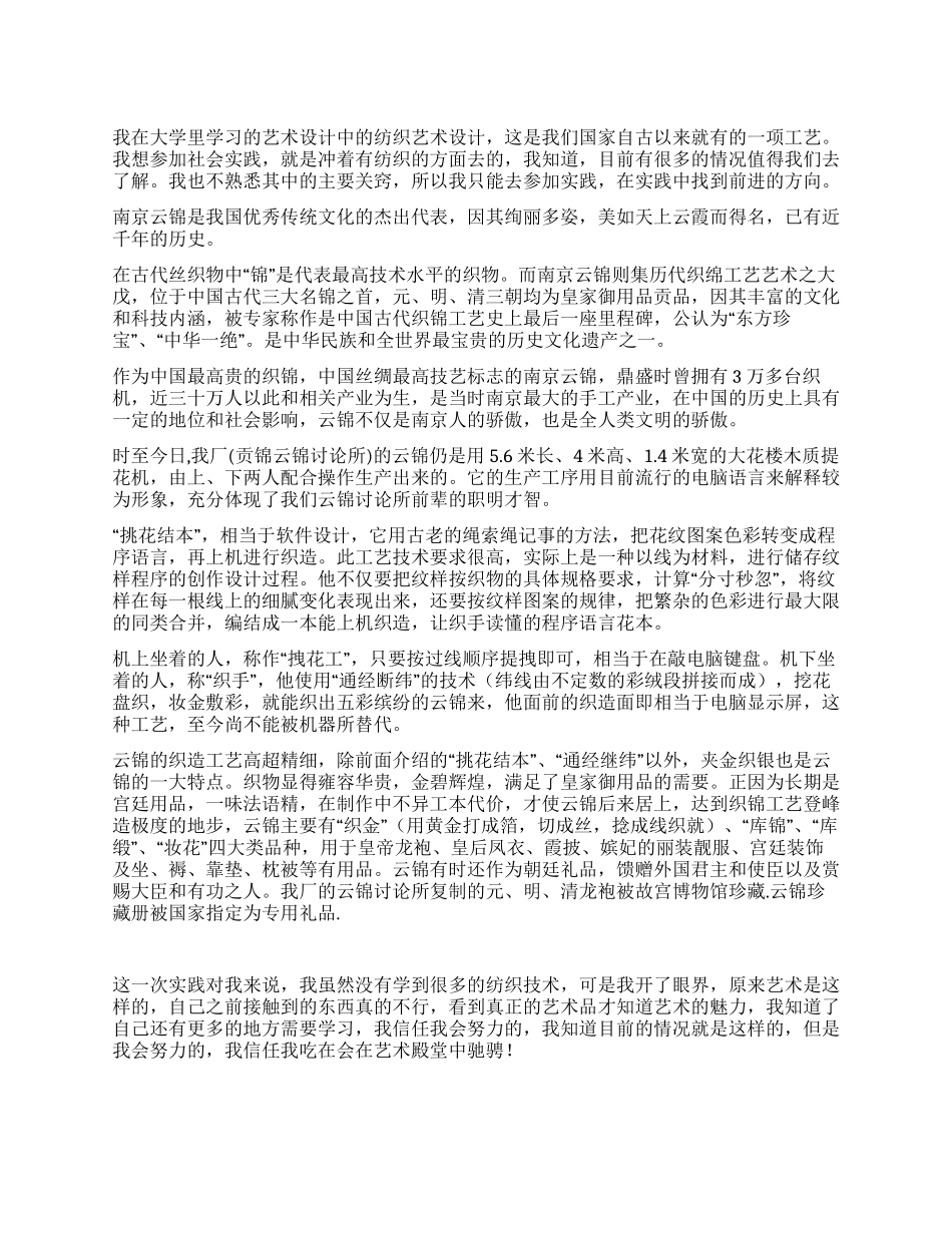 社会实践报告——南京云锦_第1页