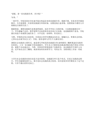 社会实践报告不应只流于形式