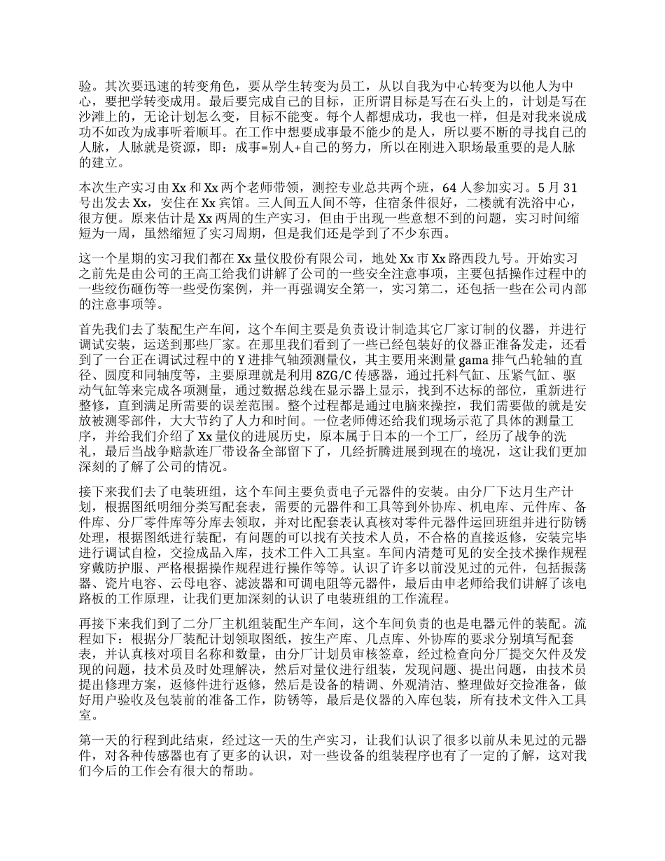 社会实践报告格式_第2页