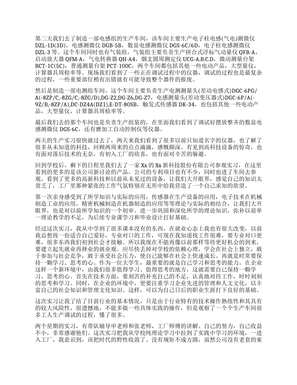 社会实践报告格式_第3页