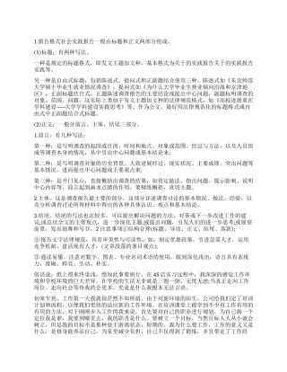 社会实践报告格式